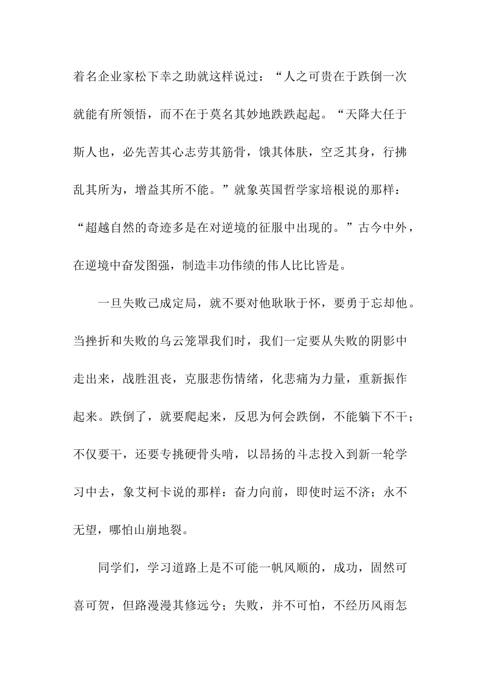 励志演讲稿成功固然可喜-失败并不可怕_第2页