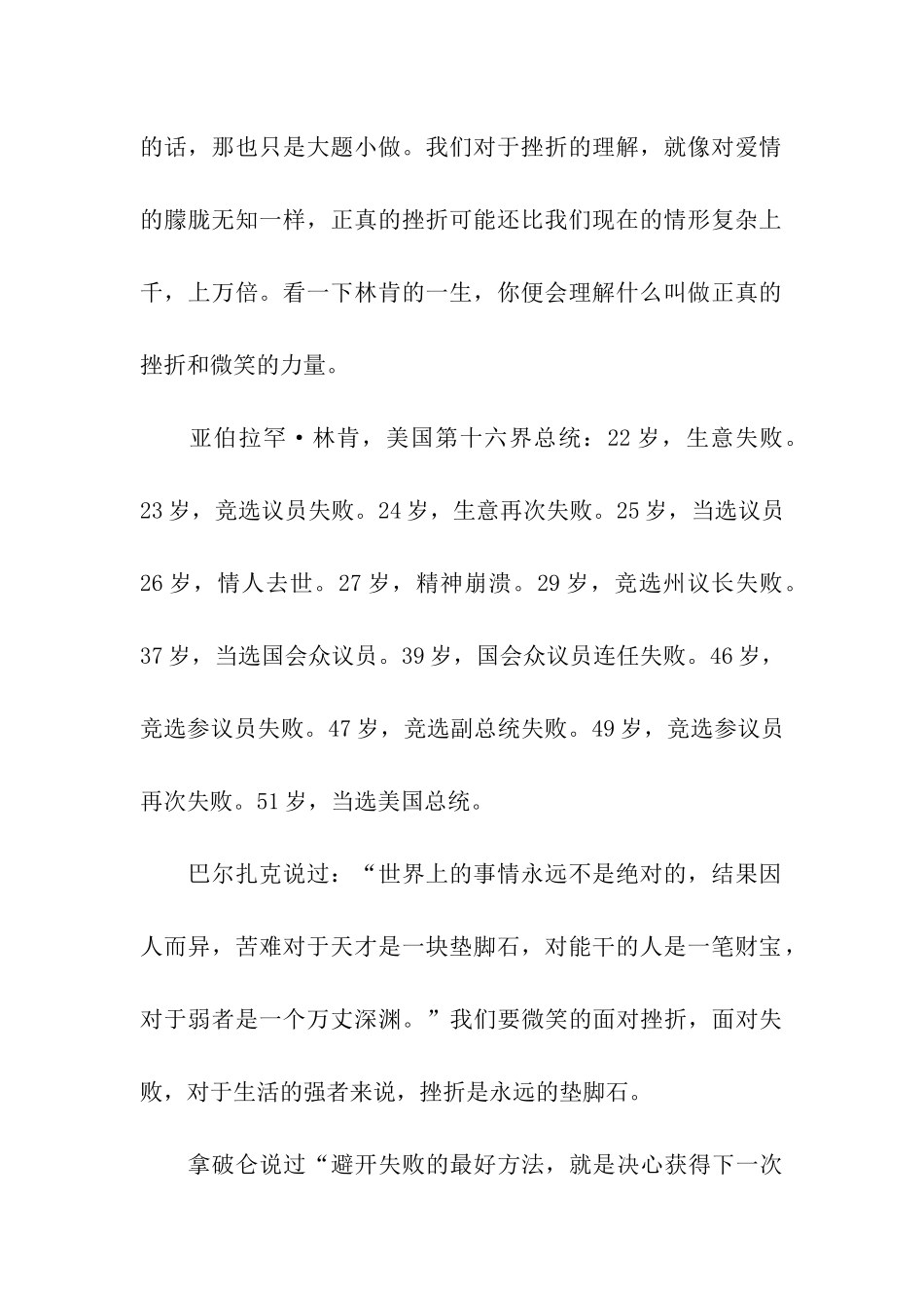 励志演讲稿微笑着面对挫折_第2页