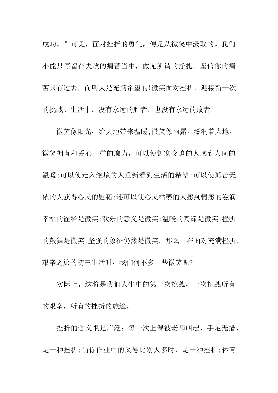 励志演讲稿微笑着面对挫折_第3页