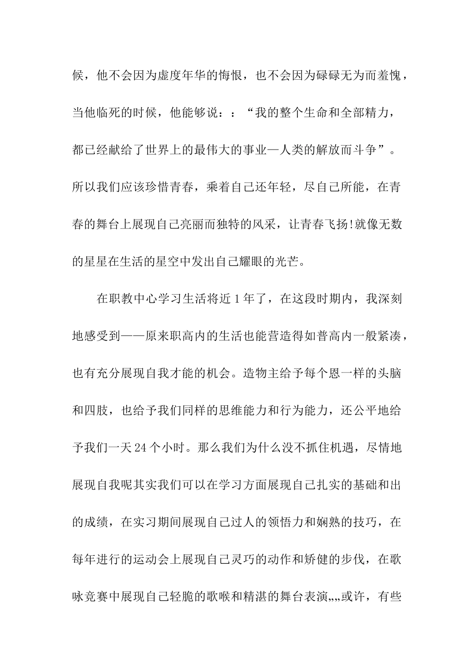 励志演讲稿范文扬理想的风帆_第2页