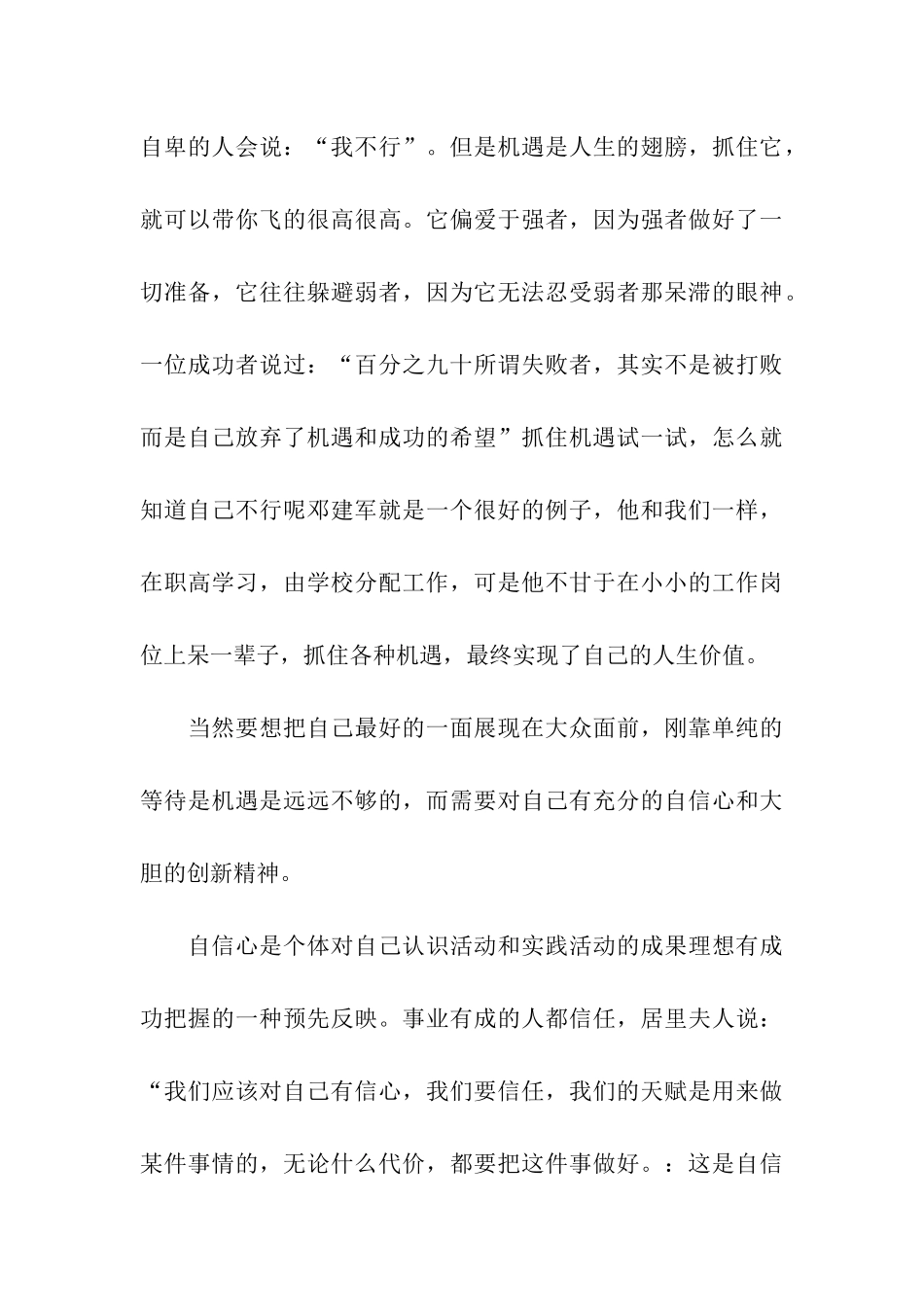 励志演讲稿范文扬理想的风帆_第3页