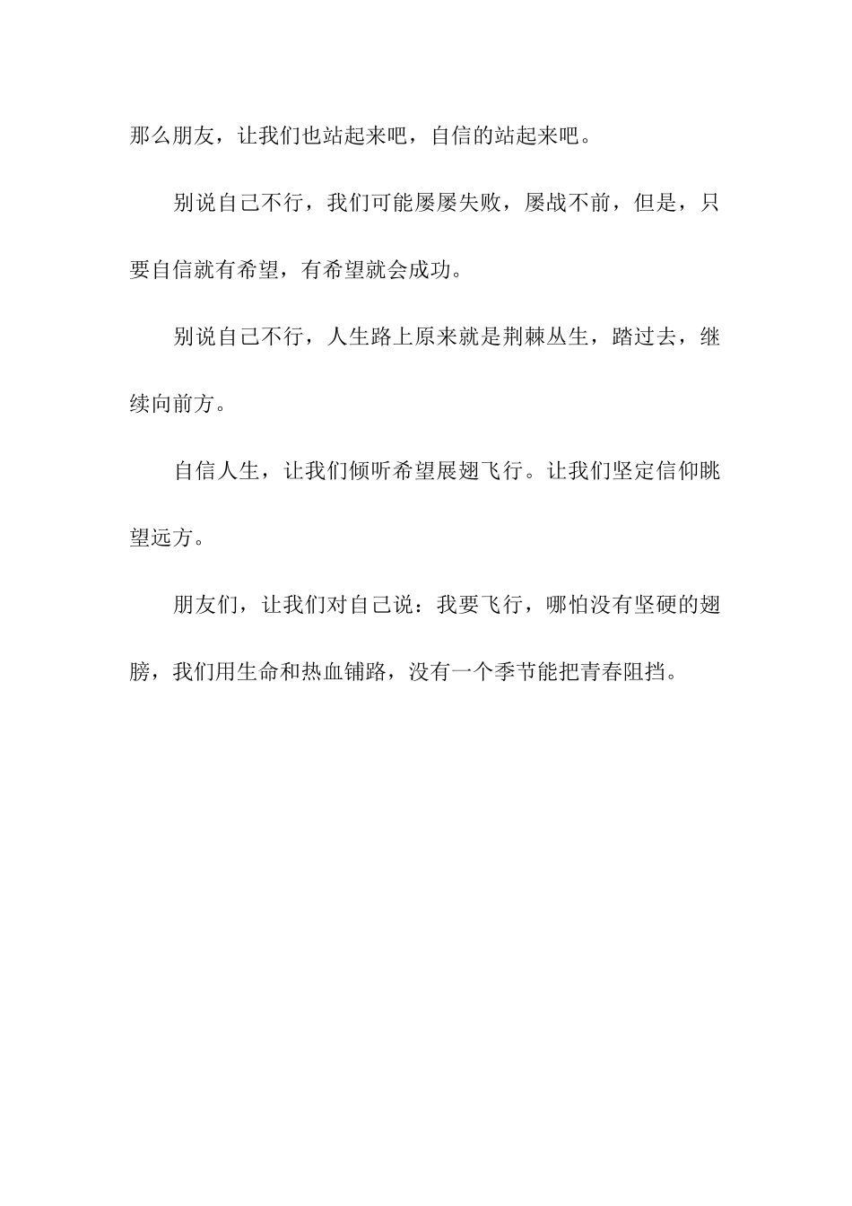 励志演讲稿自信人生-别说自己不行_第2页