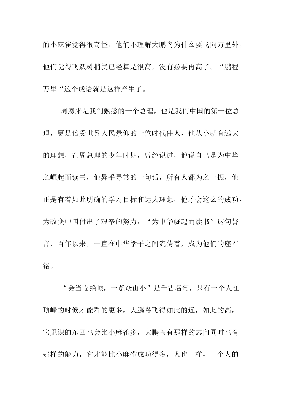 励志演讲稿鹏程万里_第2页