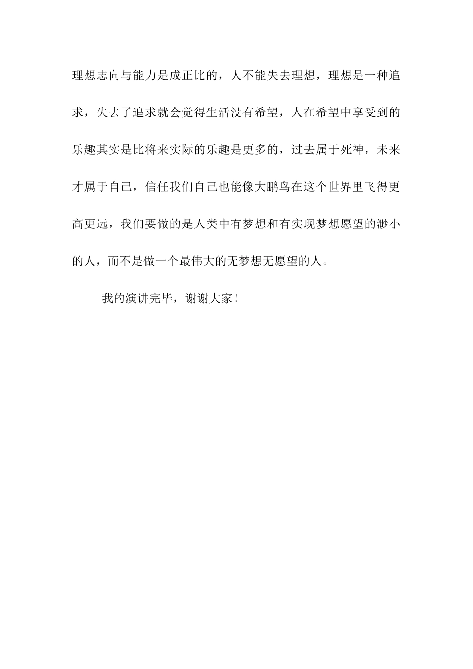 励志演讲稿鹏程万里_第3页