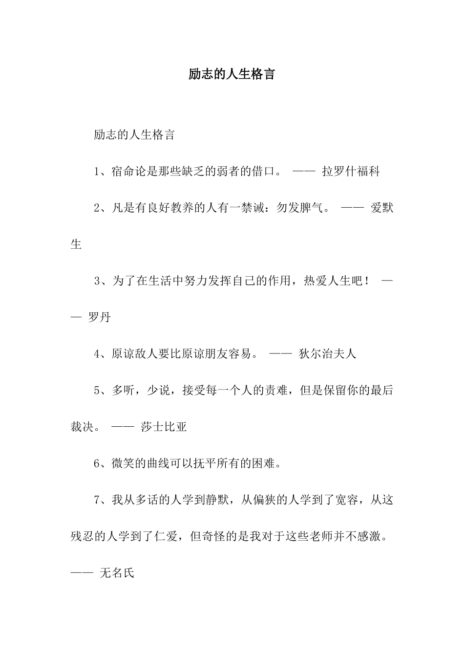 励志的人生格言_第1页