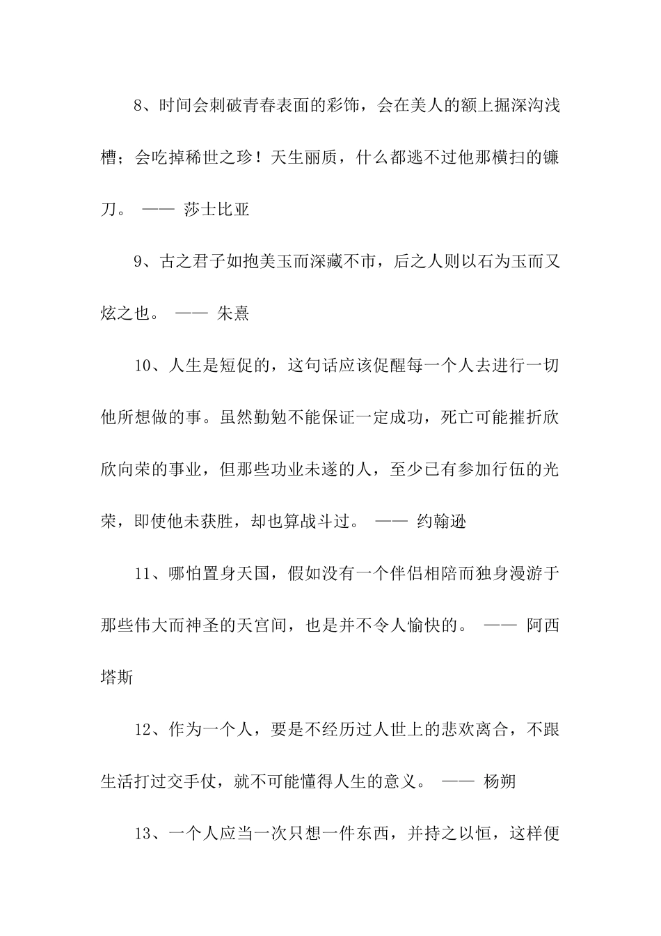 励志的人生格言_第2页