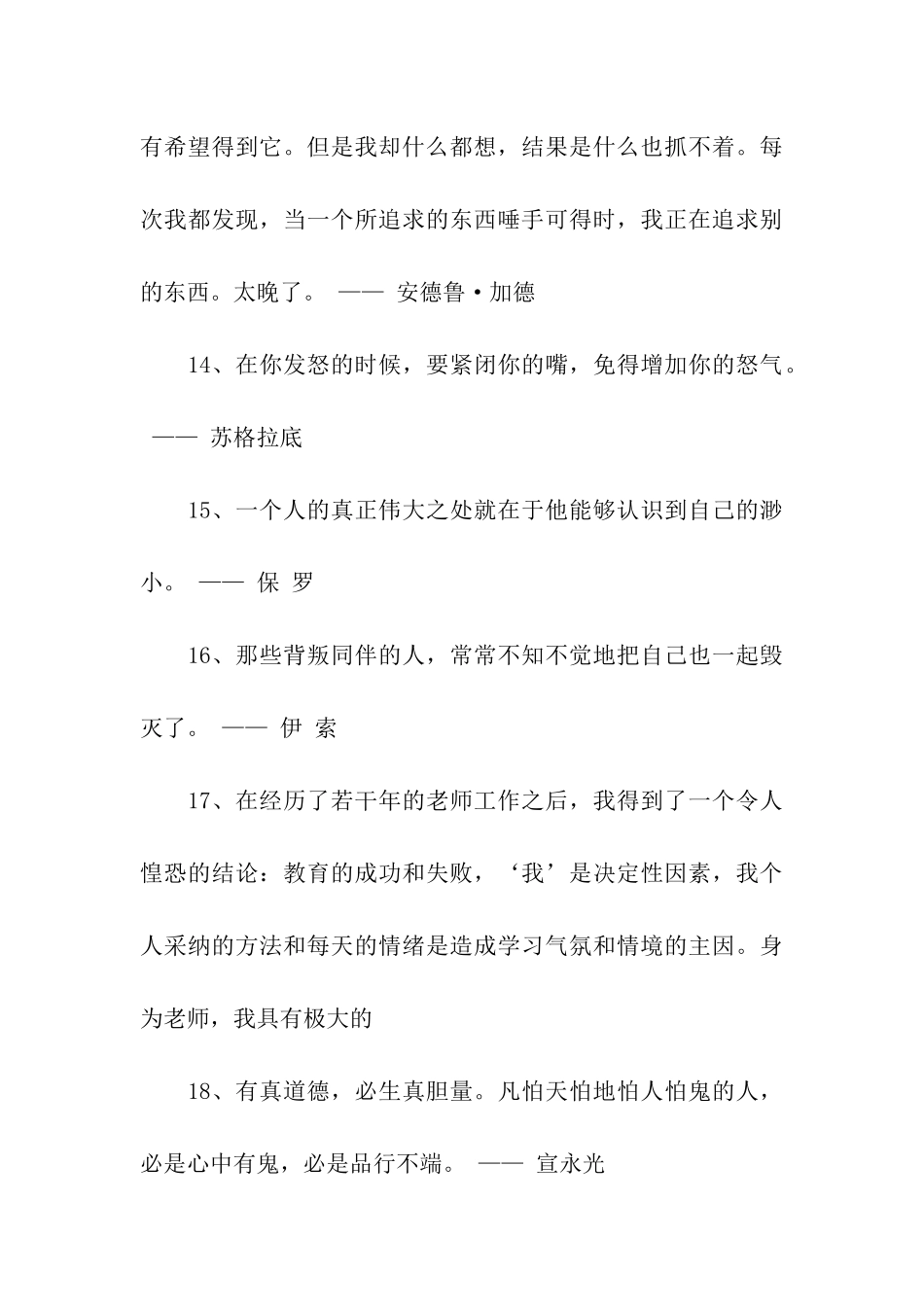 励志的人生格言_第3页