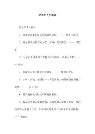 励志的人生格言