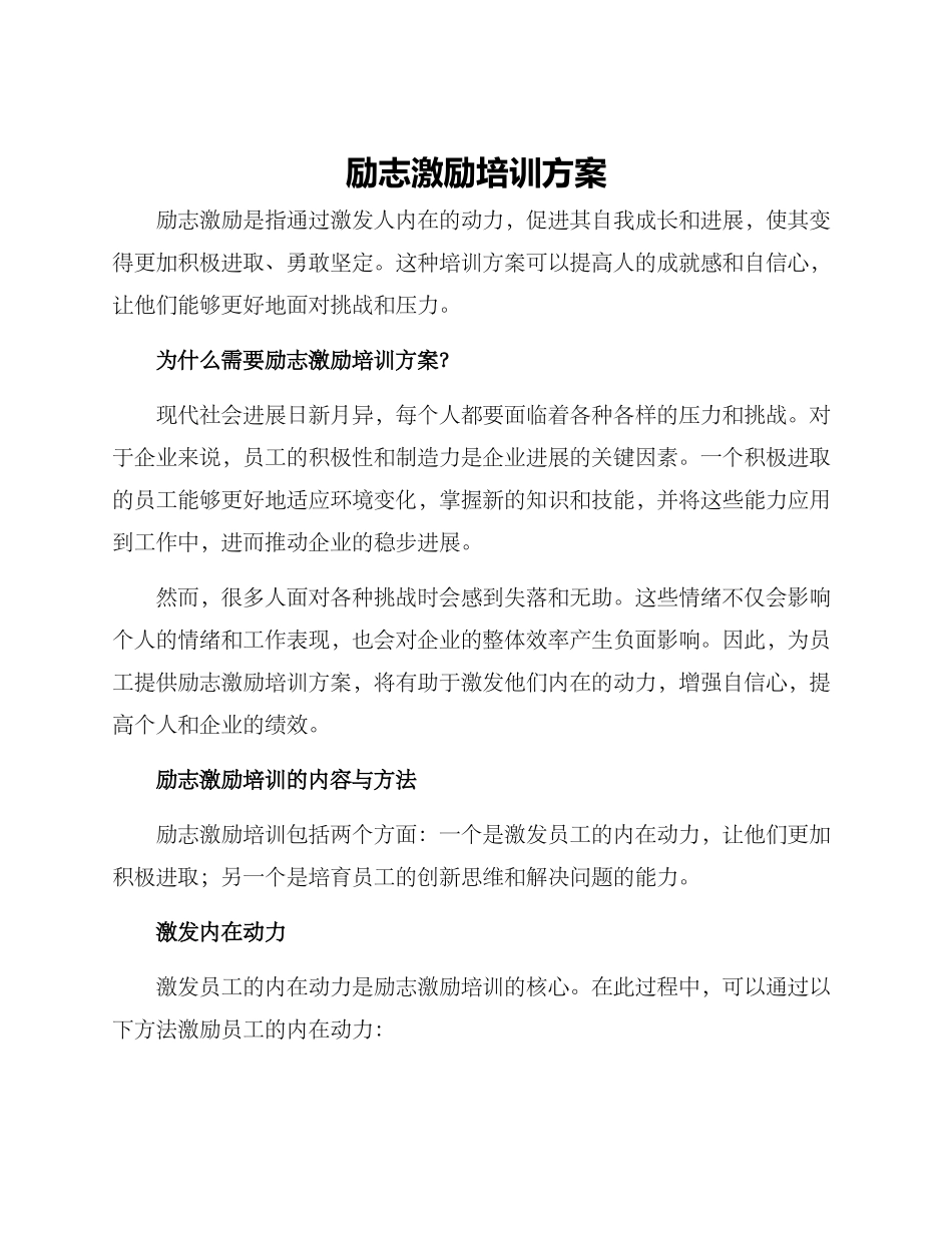 励志激励培训方案_第1页