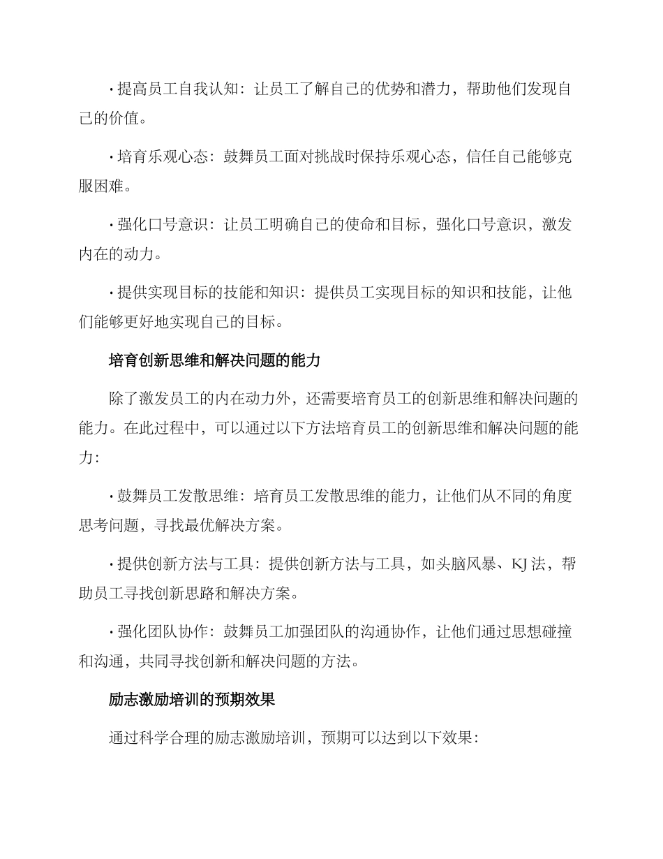 励志激励培训方案_第2页