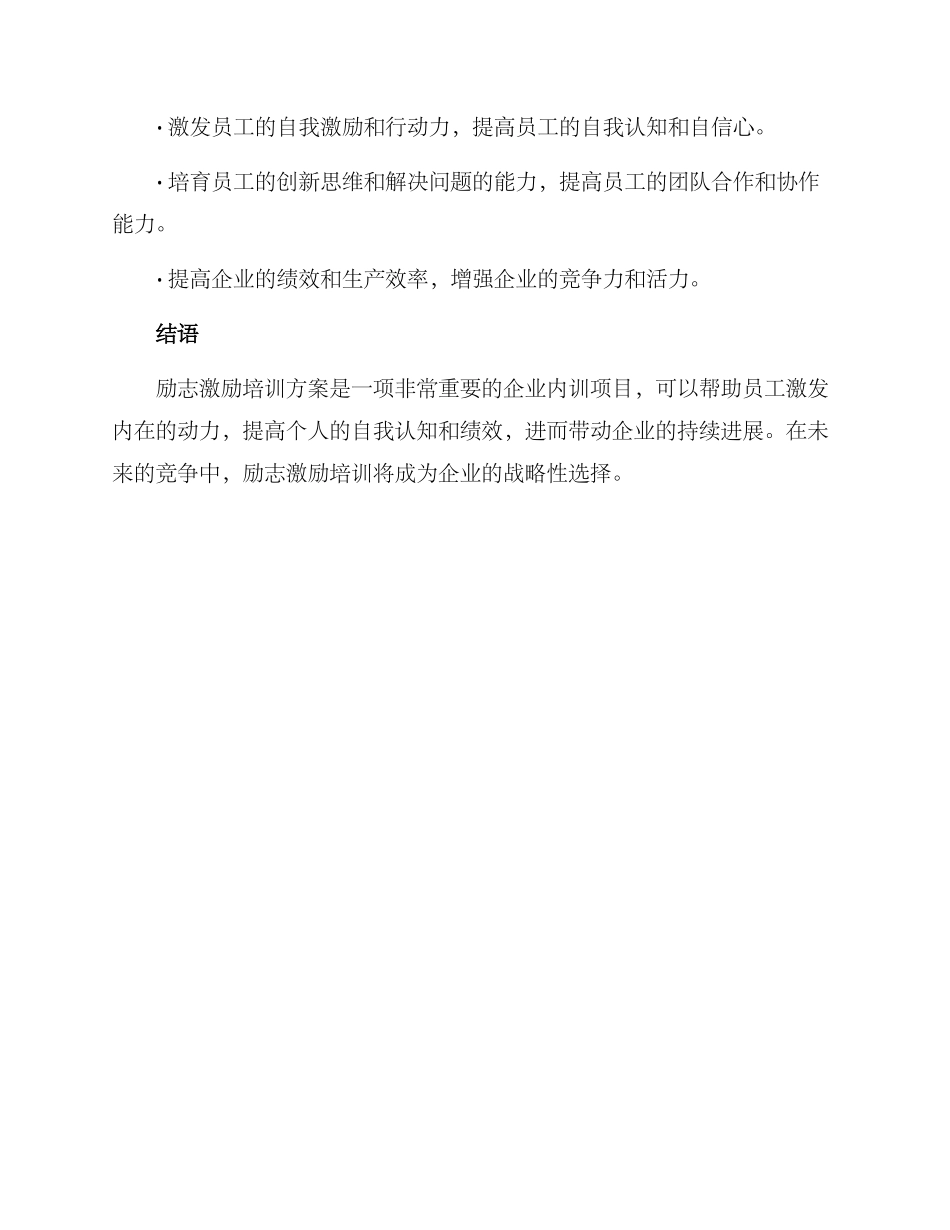 励志激励培训方案_第3页