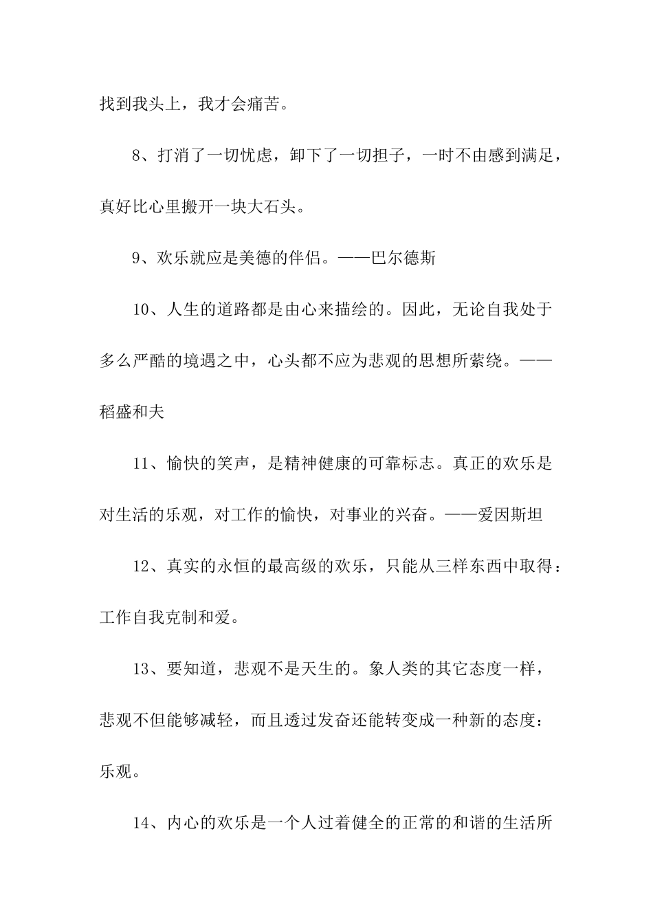 励志的乐观名言_第2页