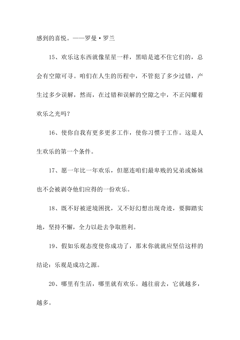 励志的乐观名言_第3页