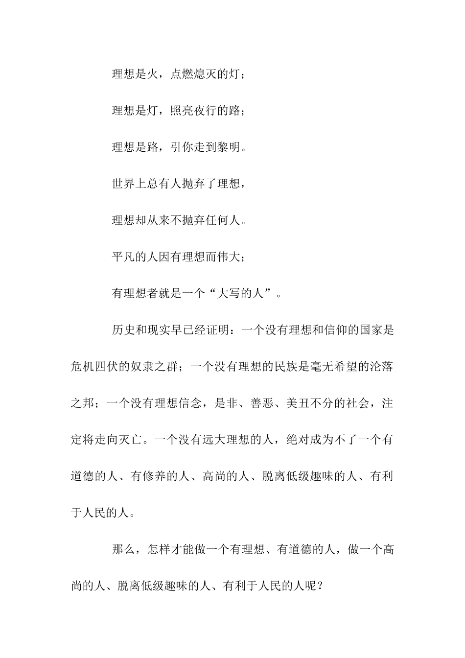 励志演讲稿理想是指路的明灯_第2页