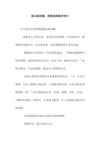 励志演讲稿理想是指路的明灯