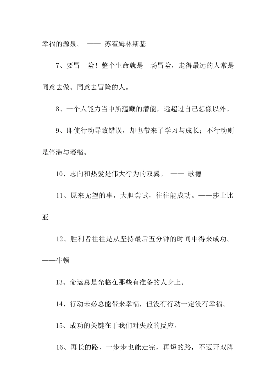 励志的格言警句_第2页