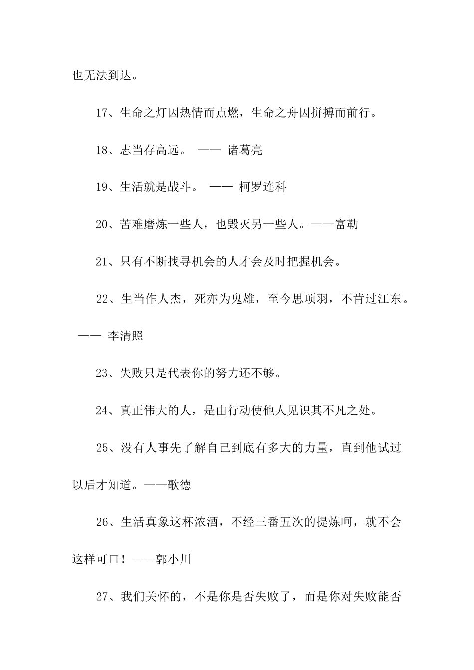 励志的格言警句_第3页