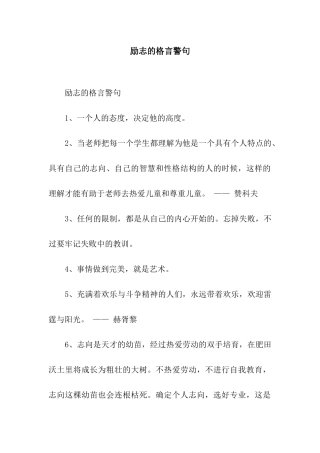 励志的格言警句