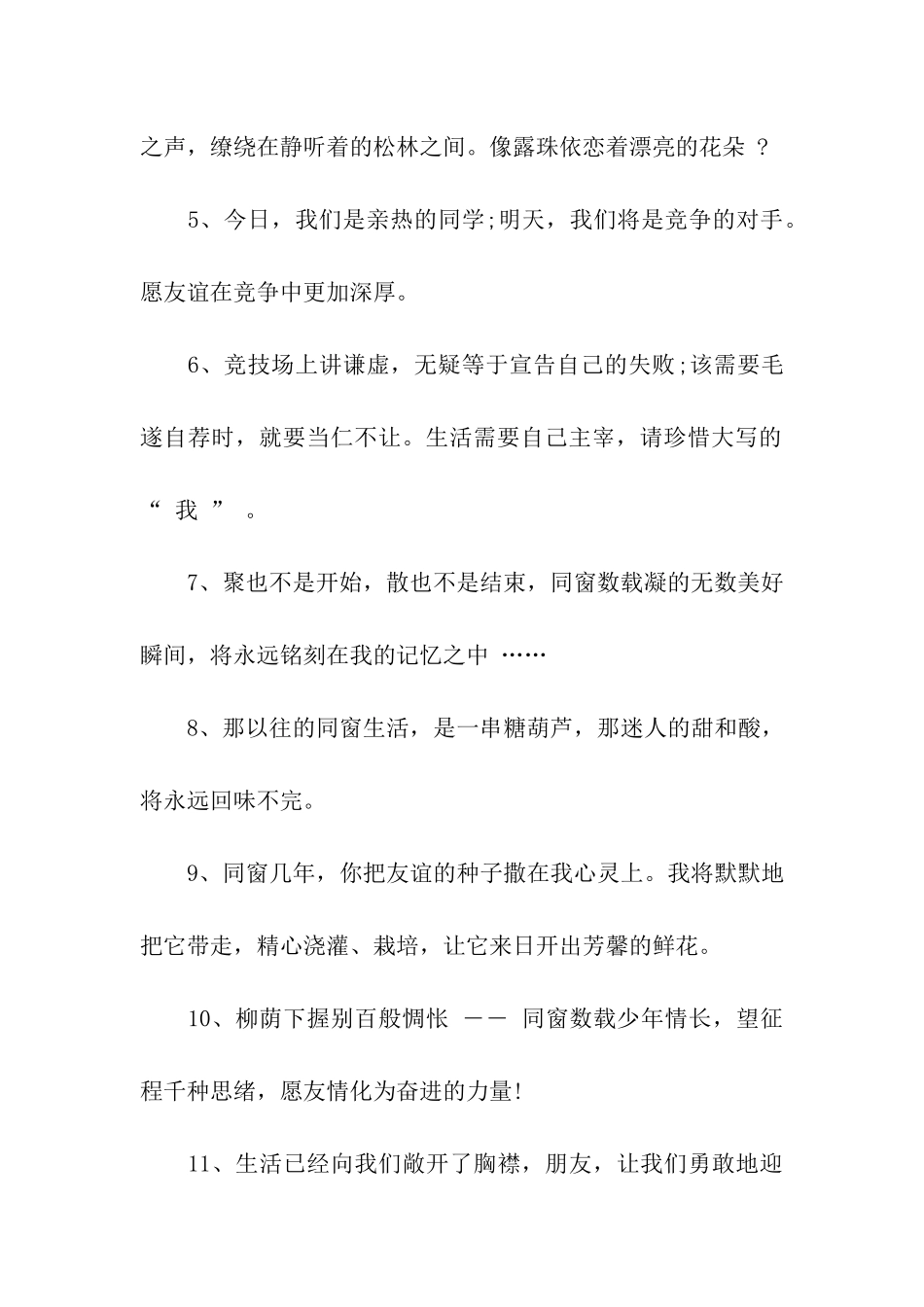 励志的毕业祝福语_第2页