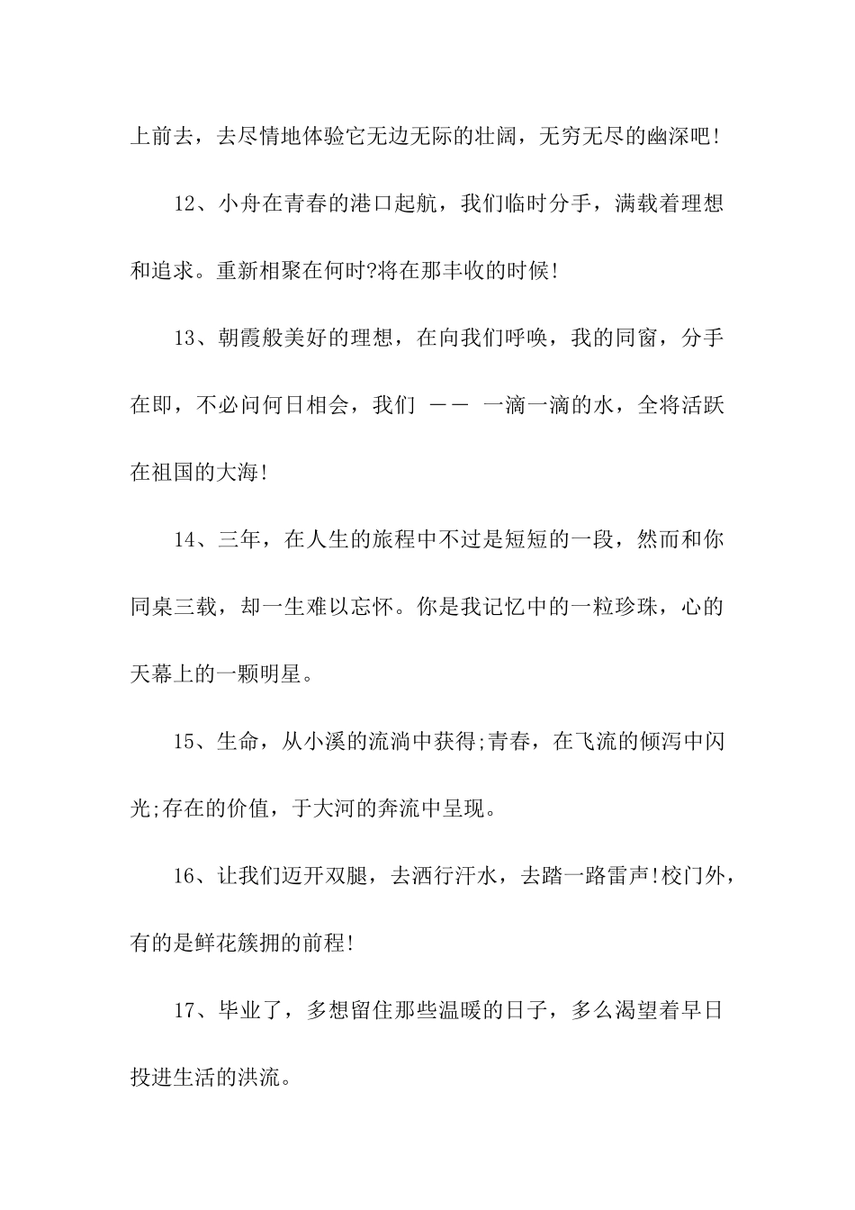 励志的毕业祝福语_第3页