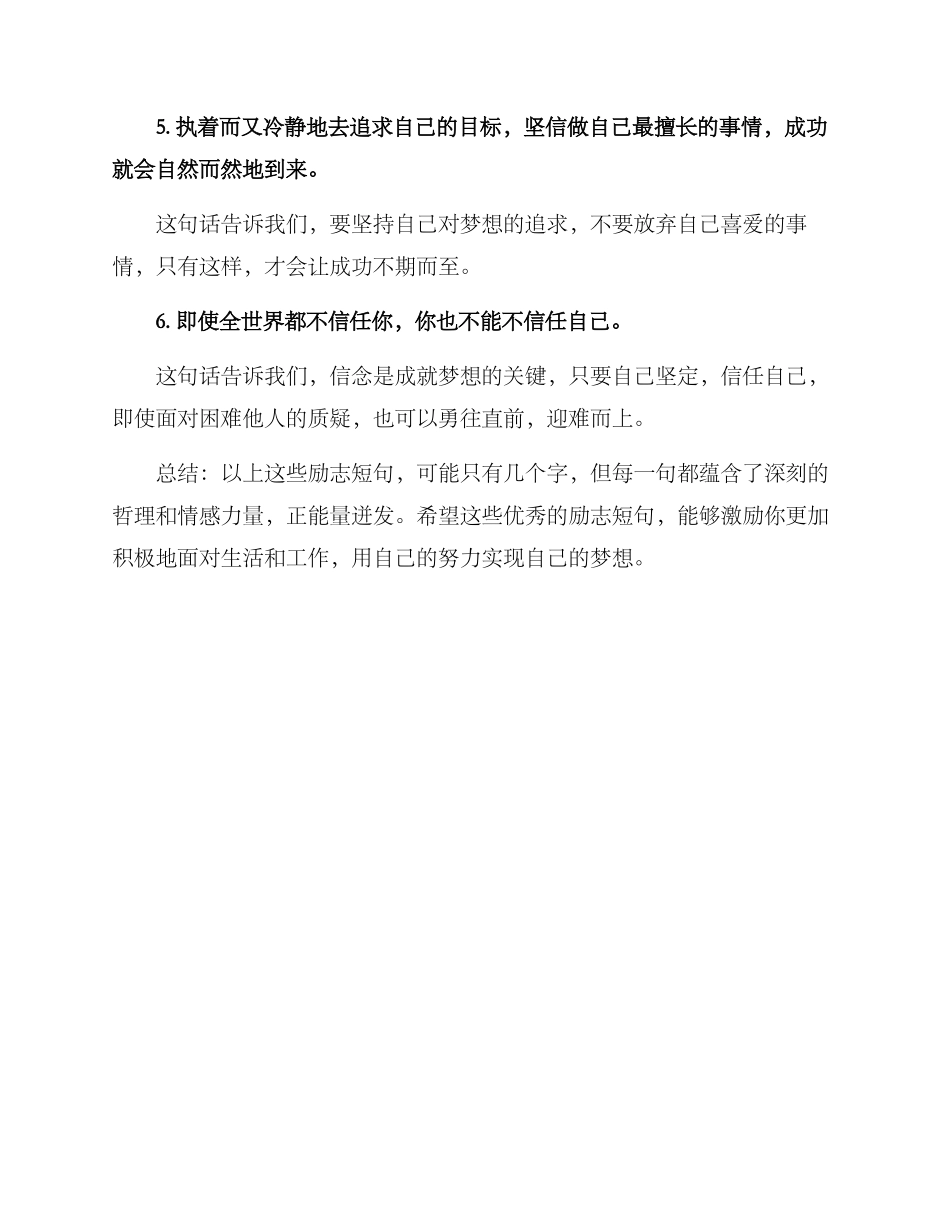 励志短句方案_第2页