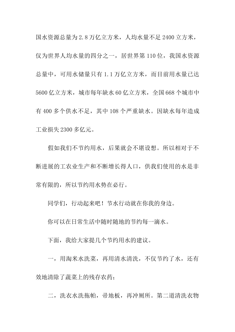 励志演讲稿珍爱生命之水_第2页