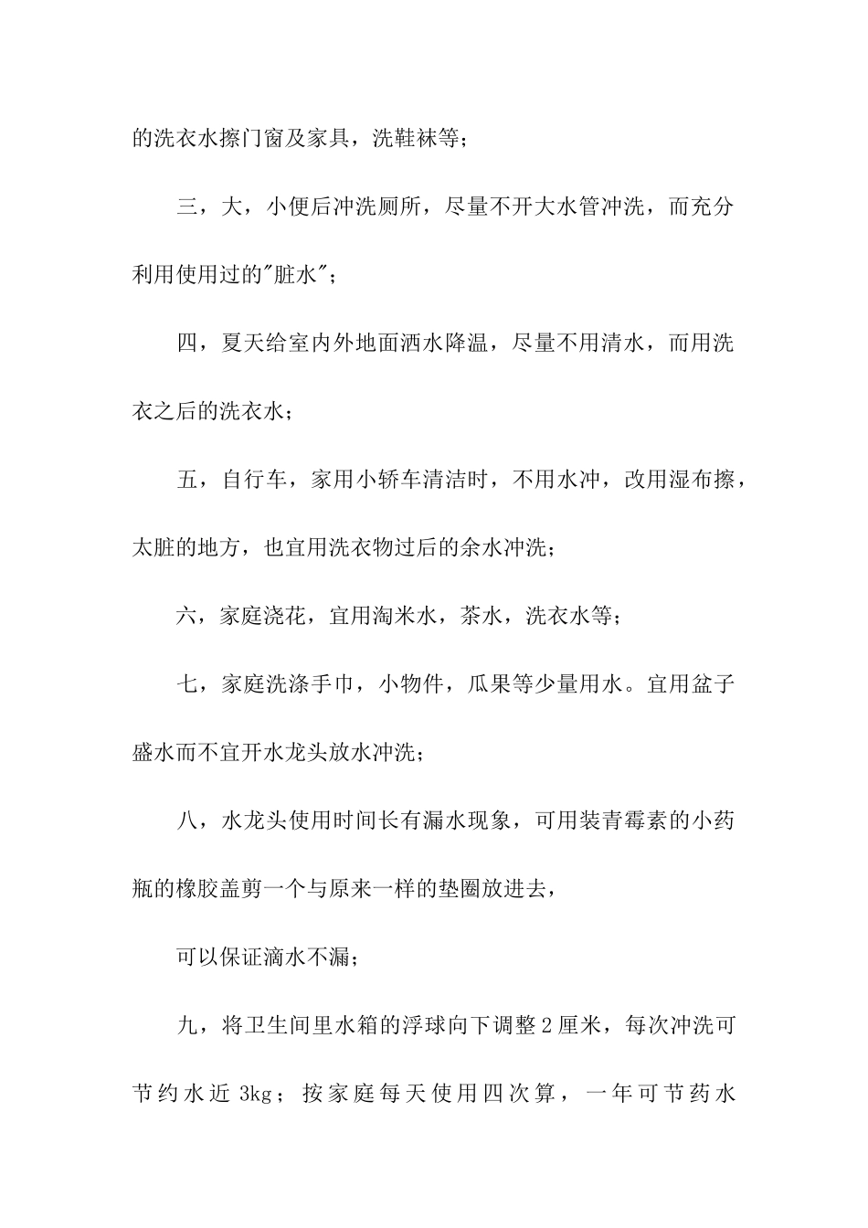 励志演讲稿珍爱生命之水_第3页