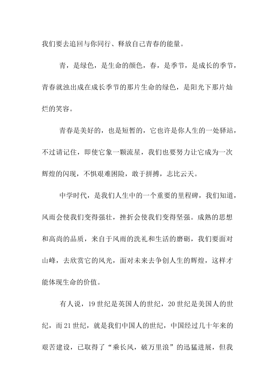 励志演讲稿青春的火炬_第2页