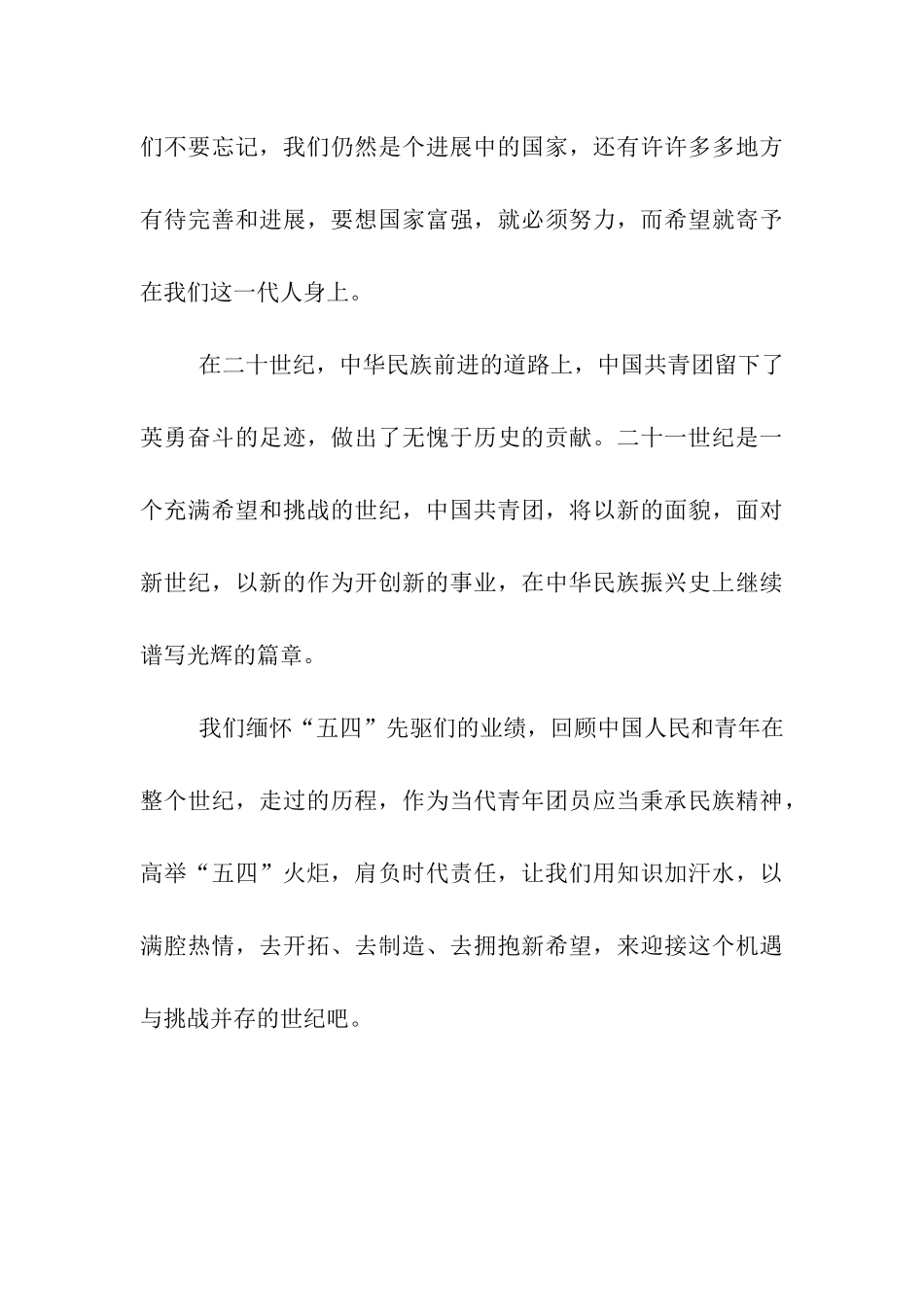 励志演讲稿青春的火炬_第3页