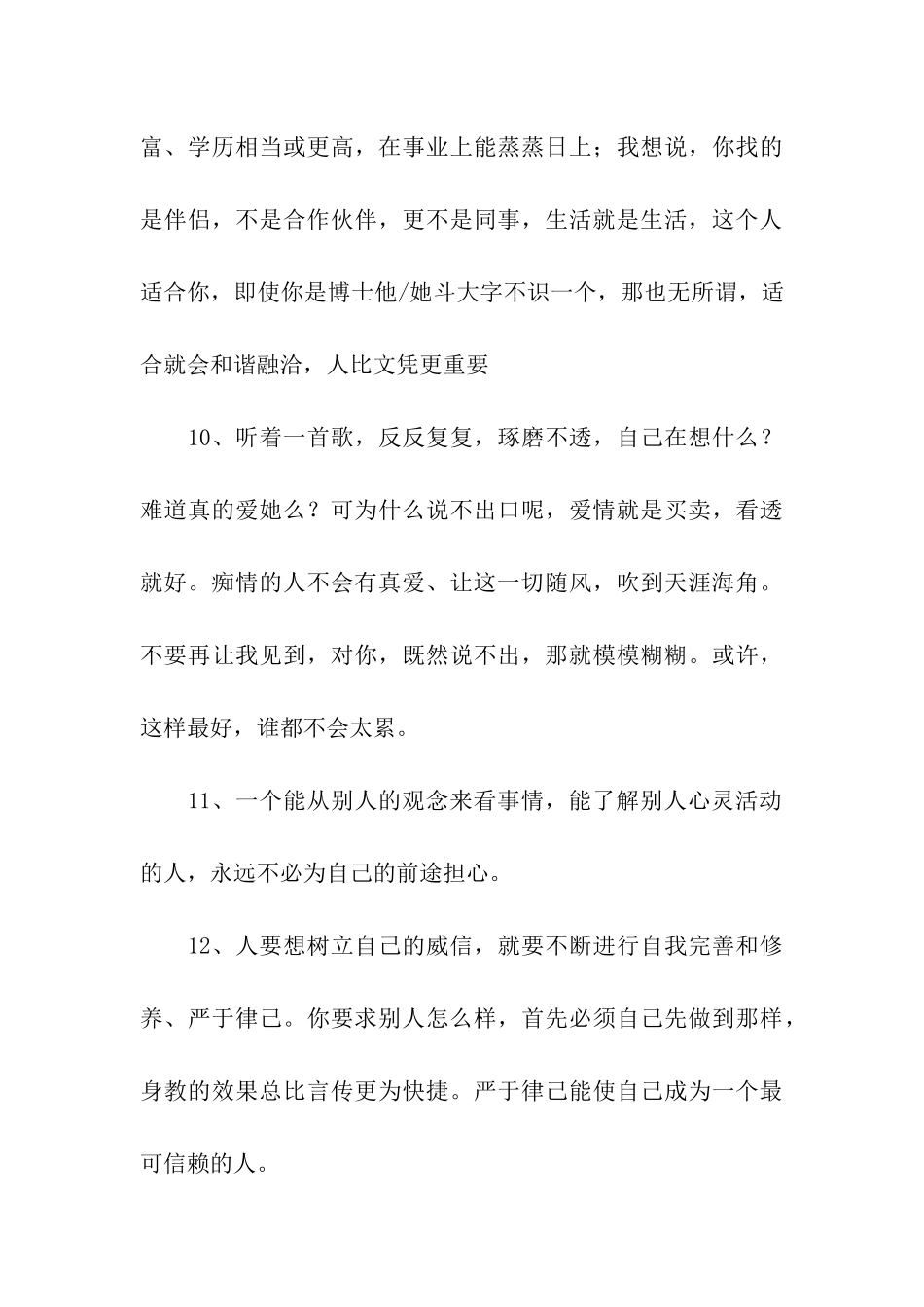 励志经典名言_第3页