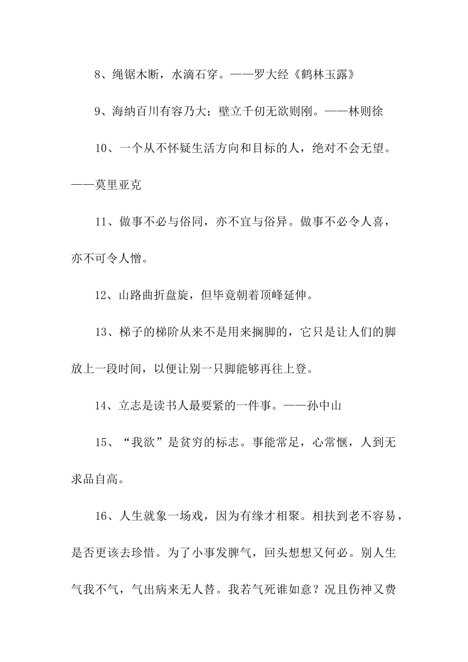 励志的至理名言_第2页