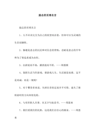 励志的至理名言