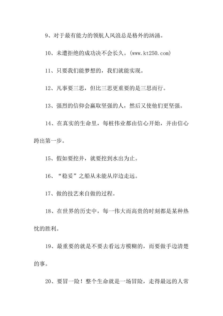 励志的名言名句_第2页