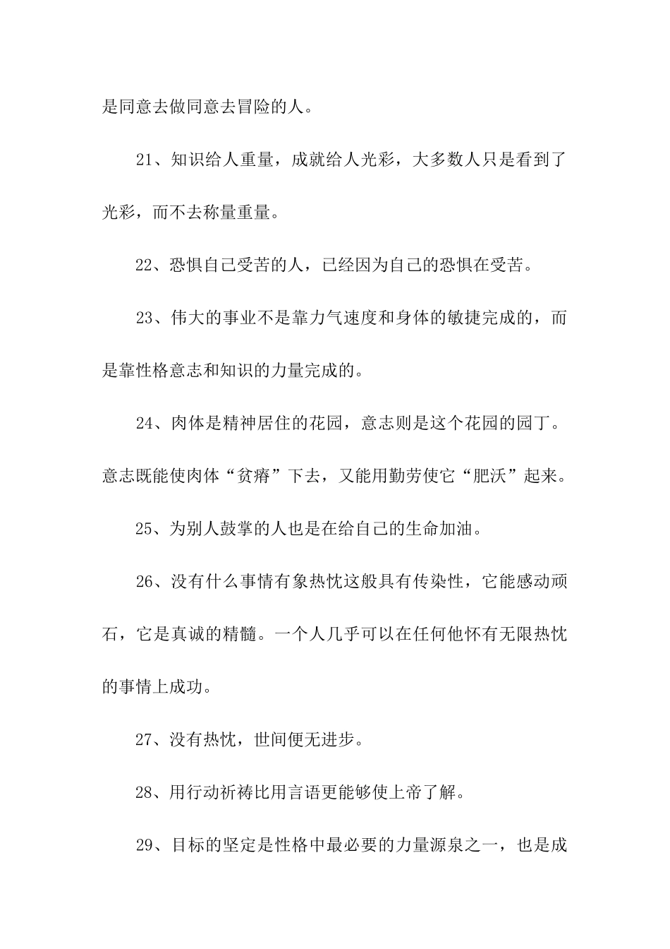 励志的名言名句_第3页