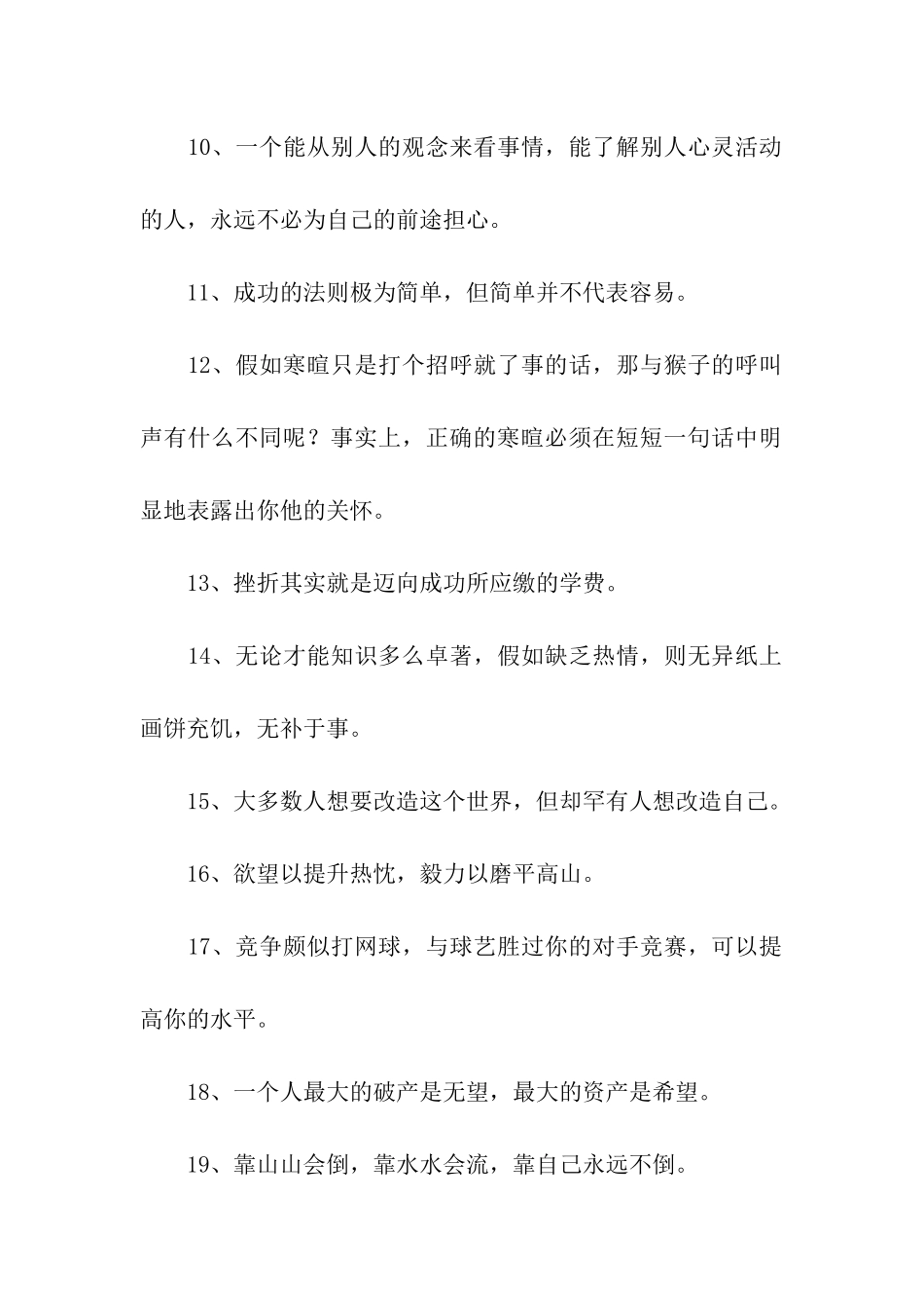 励志类名言警句_第2页