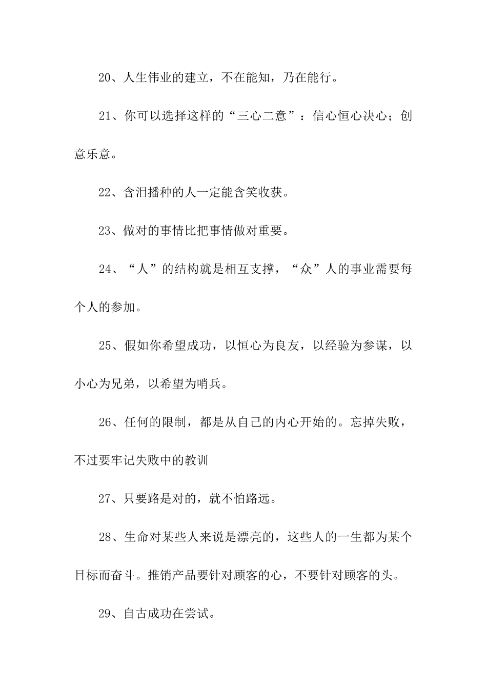 励志类名言警句_第3页