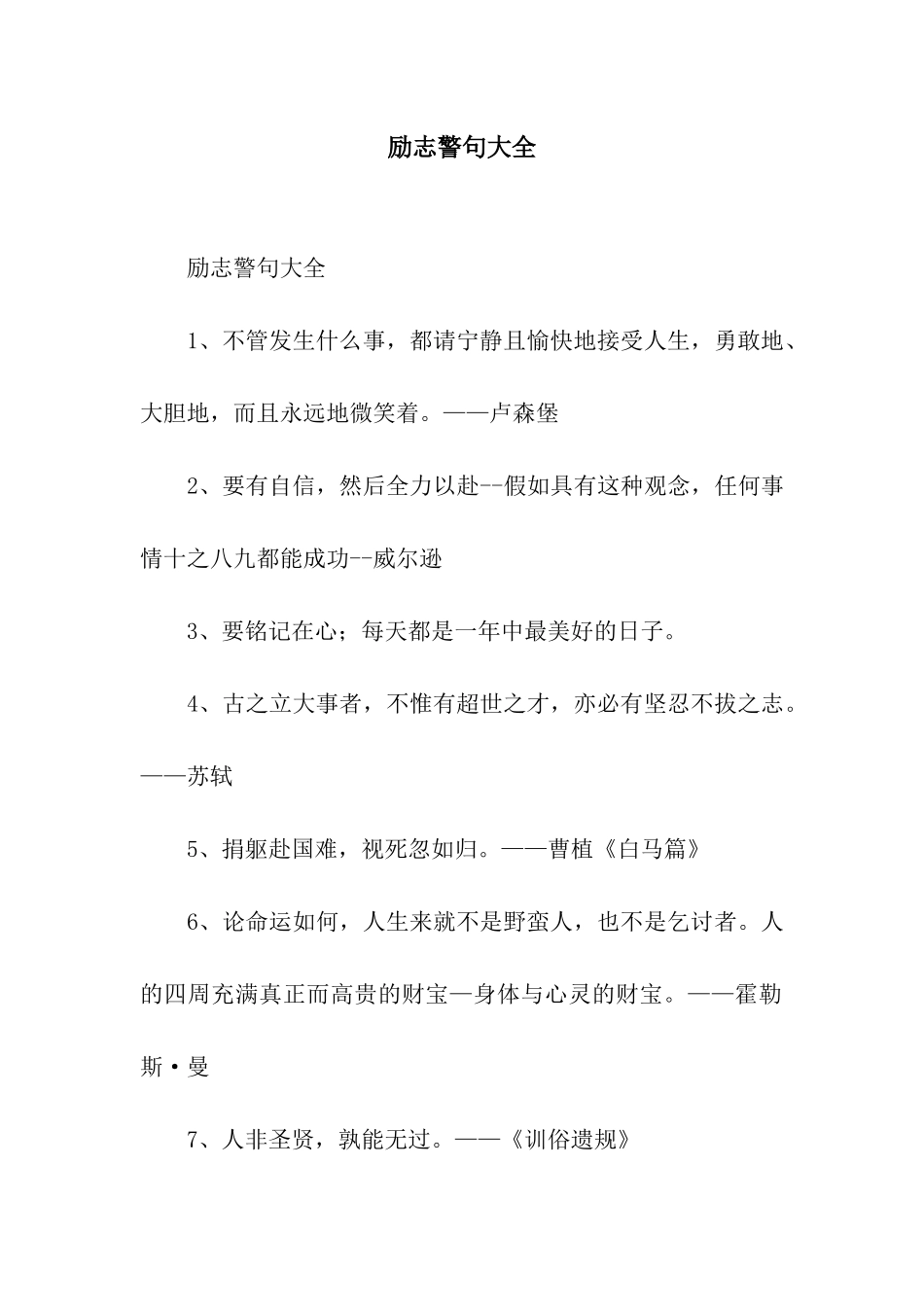 励志警句大全_第1页