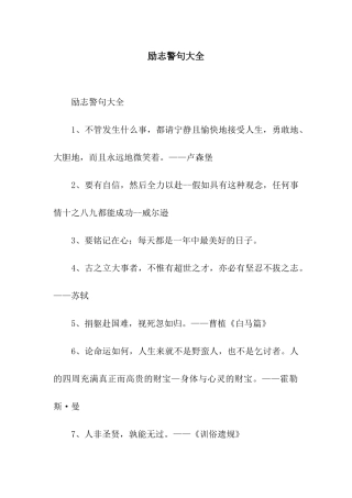 励志警句大全