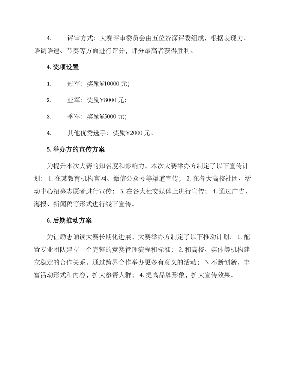 励志诵读大赛方案_第2页