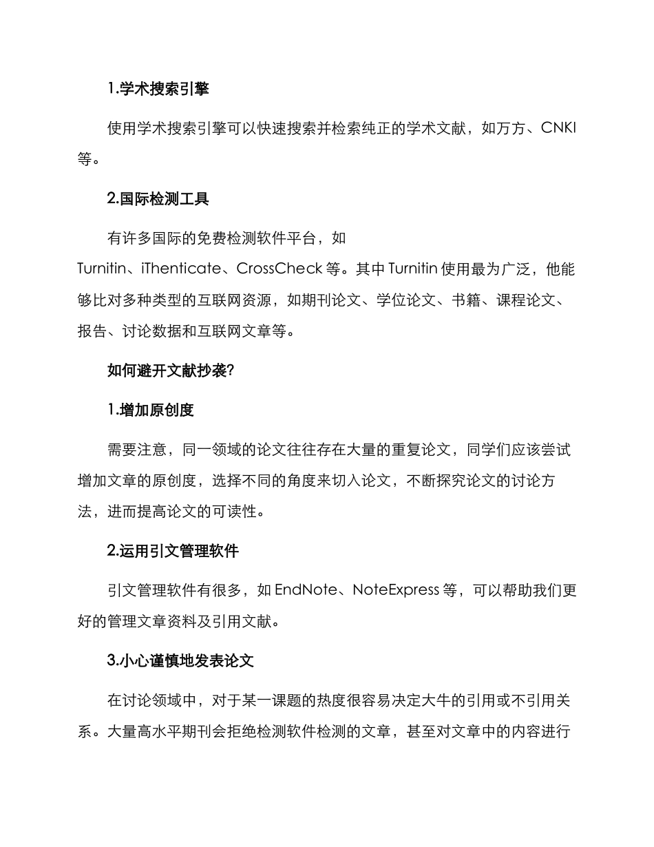 励志论文打假方案_第2页