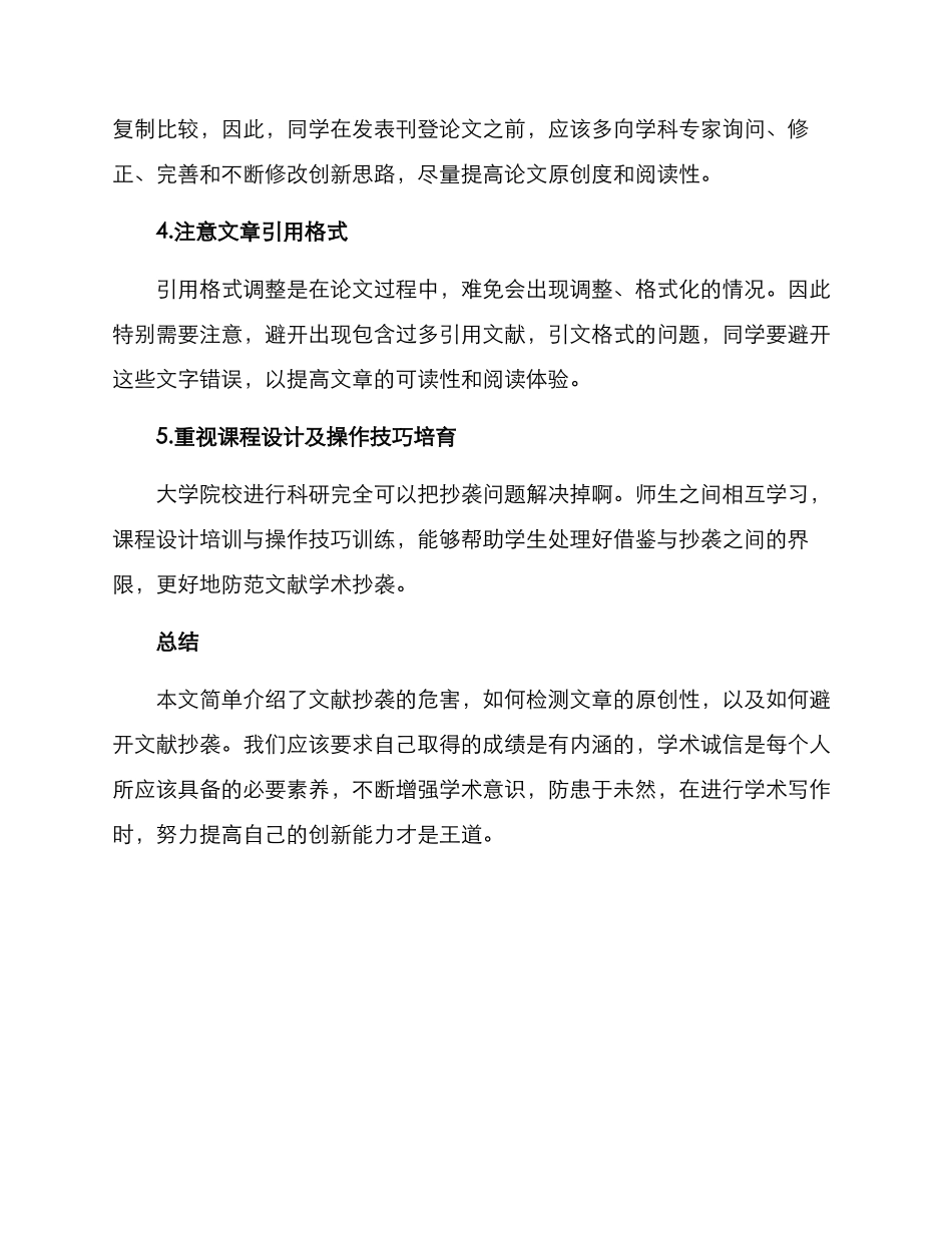 励志论文打假方案_第3页