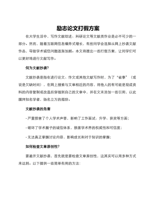 励志论文打假方案
