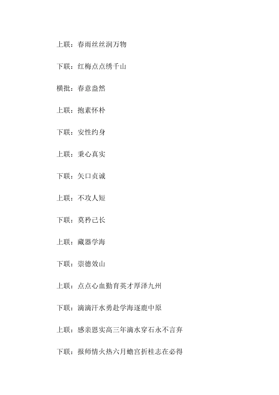 励志读书对联大全_第3页