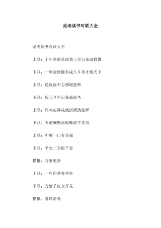 励志读书对联大全