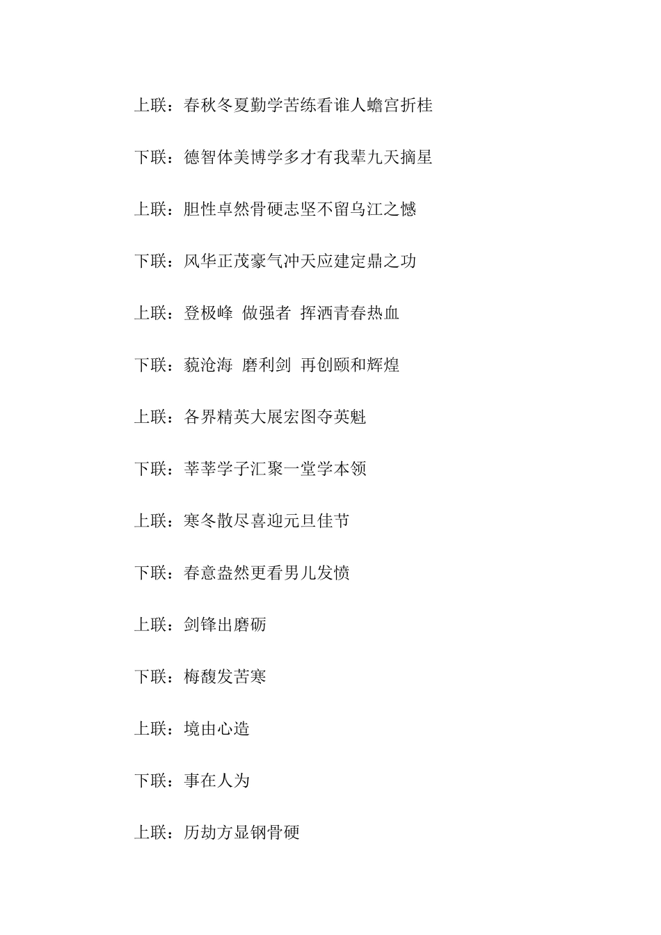 励志经典对联精选_第2页