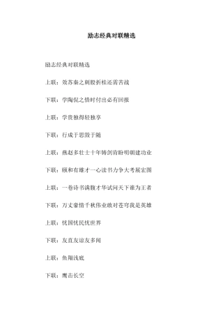 励志经典对联精选