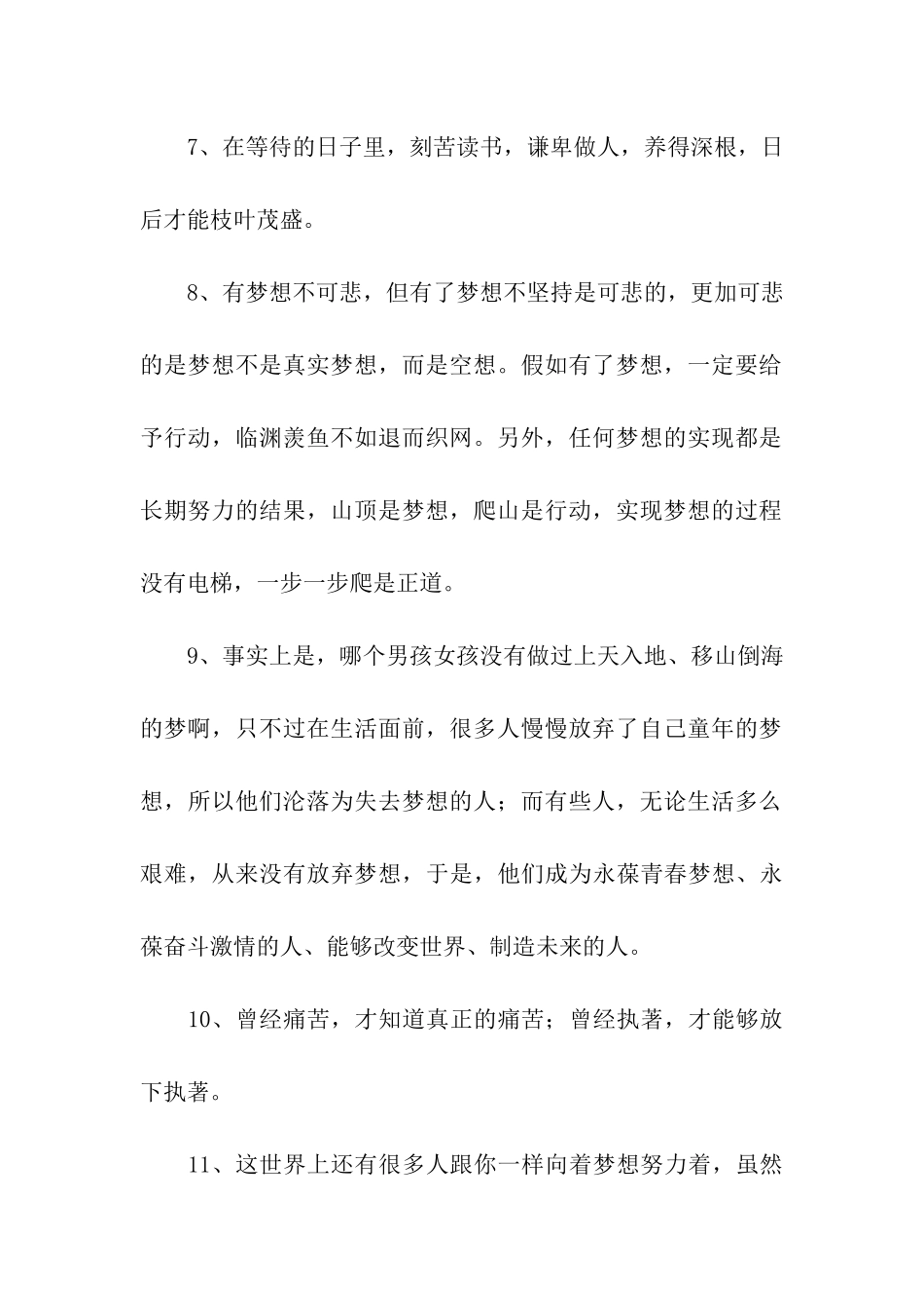 励志语录今天-我们这样成长_第2页