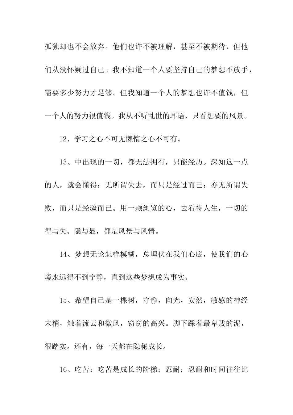 励志语录今天-我们这样成长_第3页