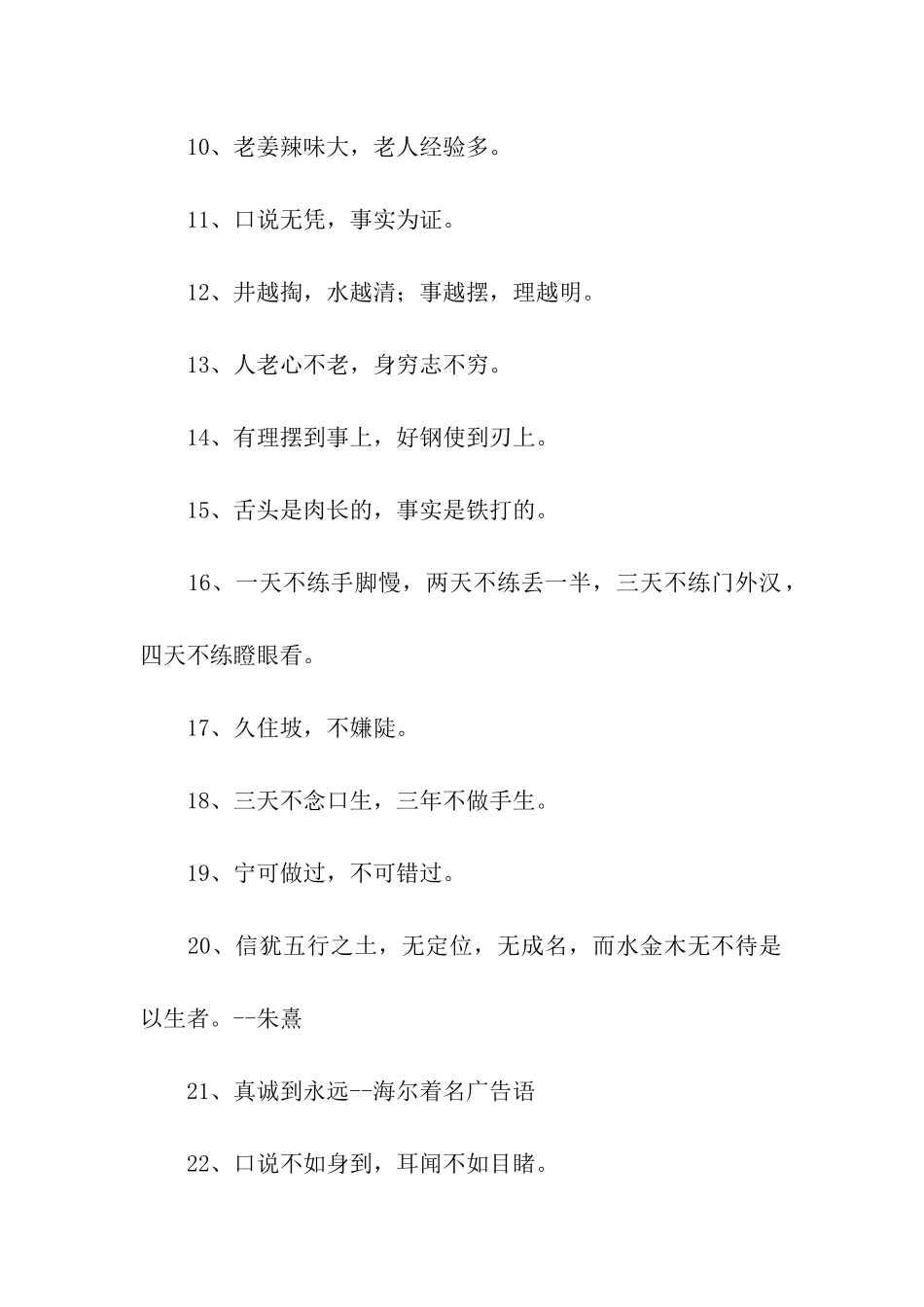 励志谚语大全_第2页