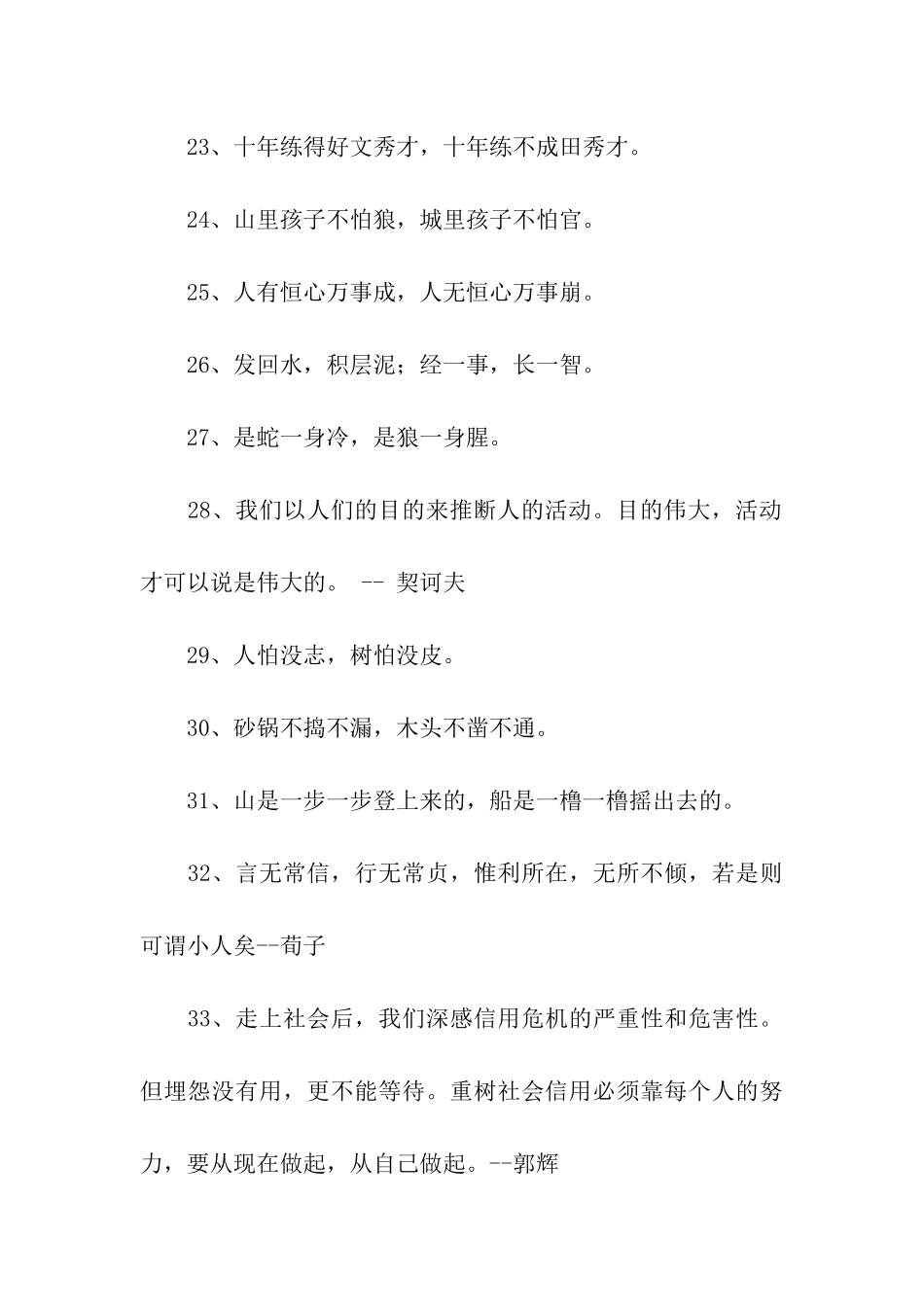 励志谚语大全_第3页